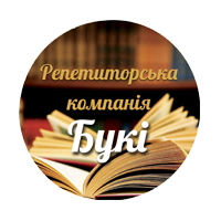 Репетиторска компанія БУКИ
