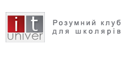 Розумний клуб для школярів IT-Univer