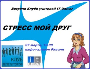Стресс мой друг