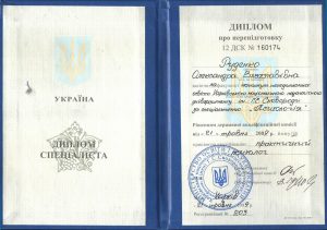 Диплом Харьковский Национальный университет им. Г.Сковороды по специальности: «Практический психолог»