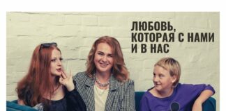 ЛЮБОВЬ, которая С НАМИ и в НАС